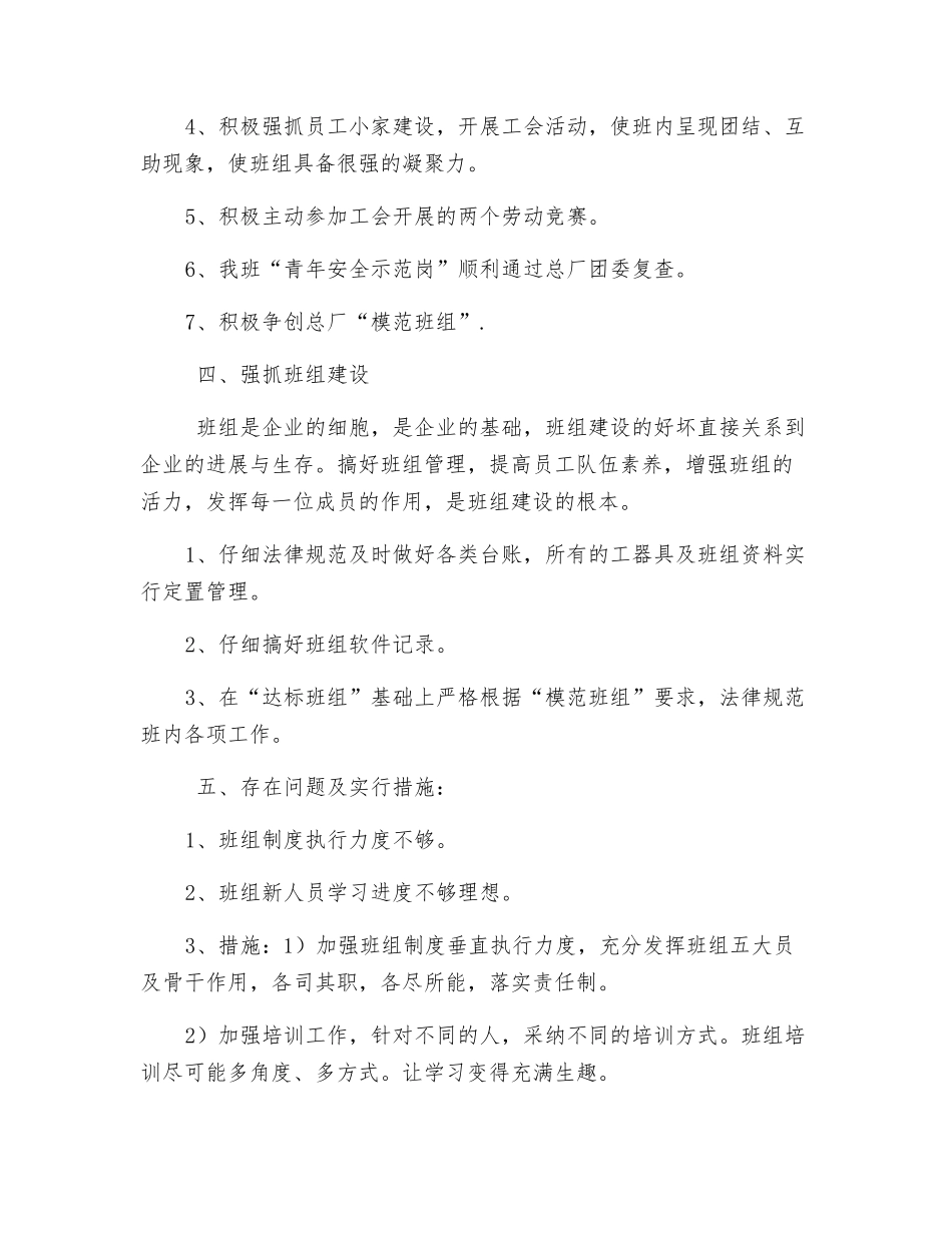 电厂人员年度工作总结_第3页