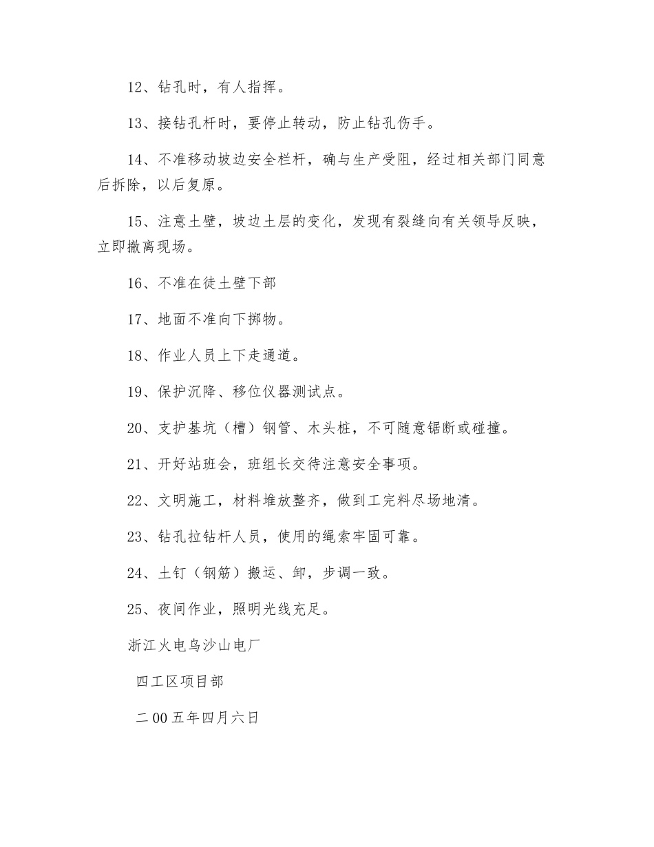 电厂土建工程安全施工技术措施_第3页