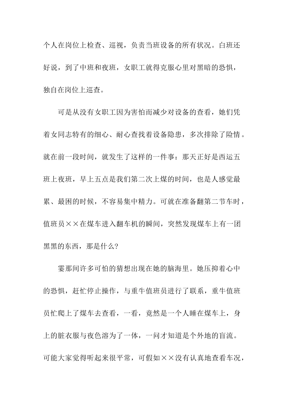 电厂女职工爱岗敬业演讲稿范文_第2页