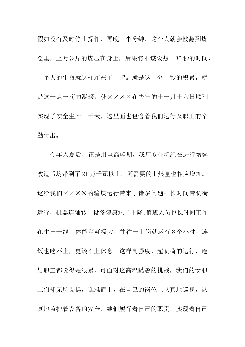 电厂女职工爱岗敬业演讲稿范文_第3页