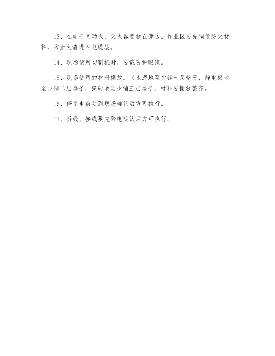 电厂大修期间安全注意事项_第2页