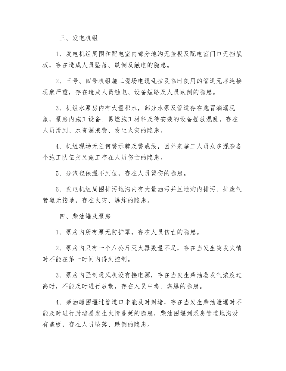 电厂存在的安全隐患_第2页