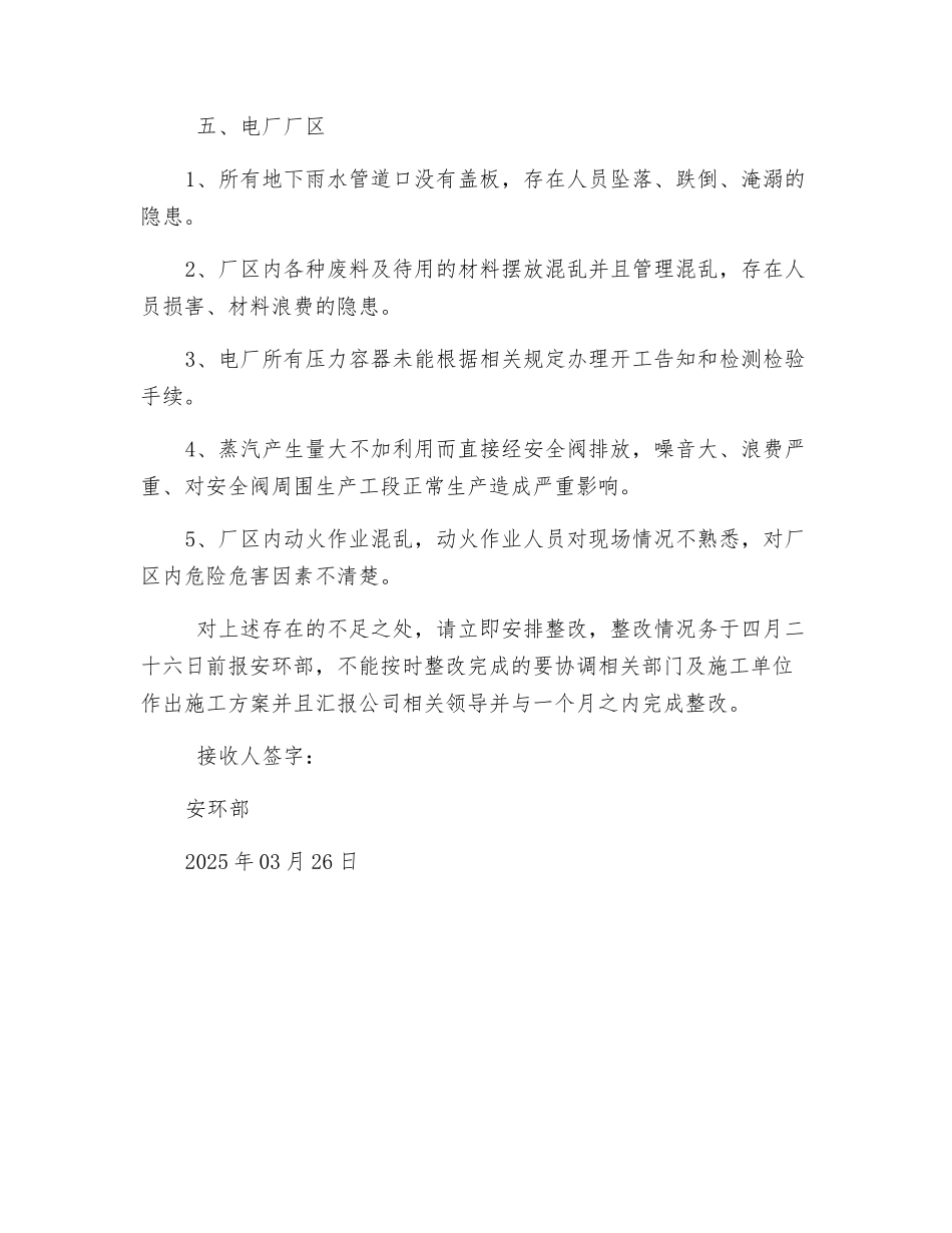 电厂存在的安全隐患_第3页