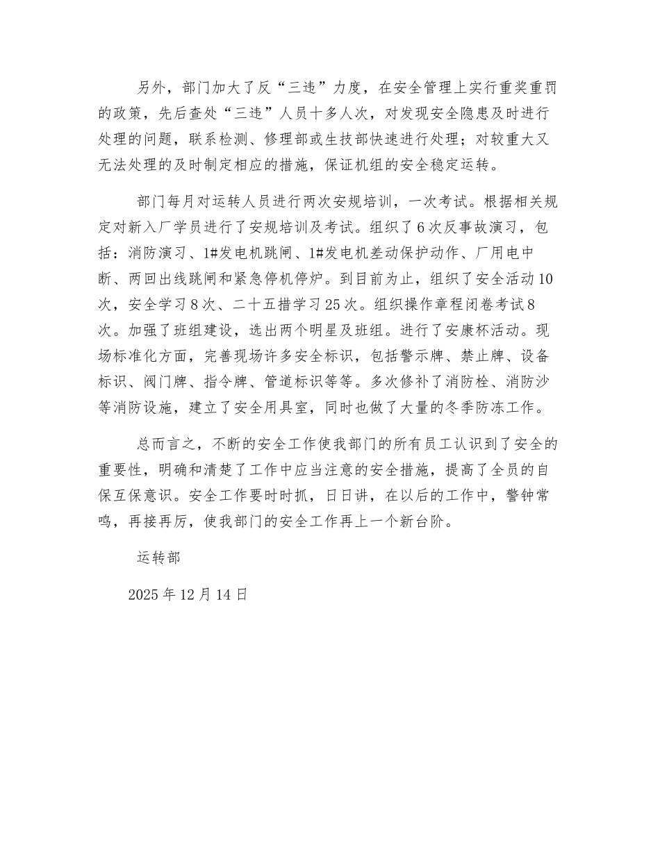 电厂安全工作总结_第2页