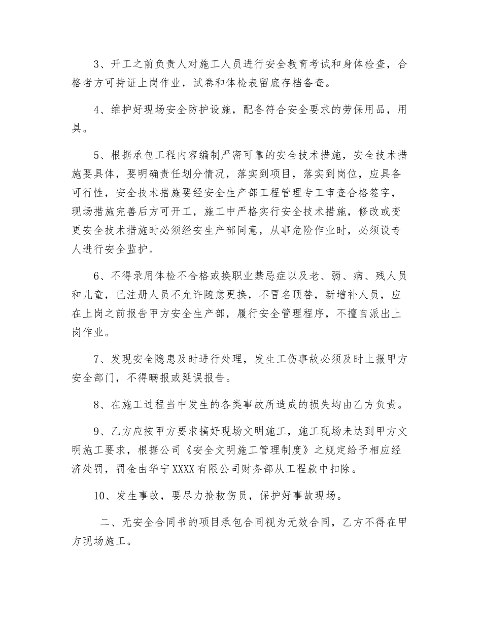 电厂安全协议书_第2页