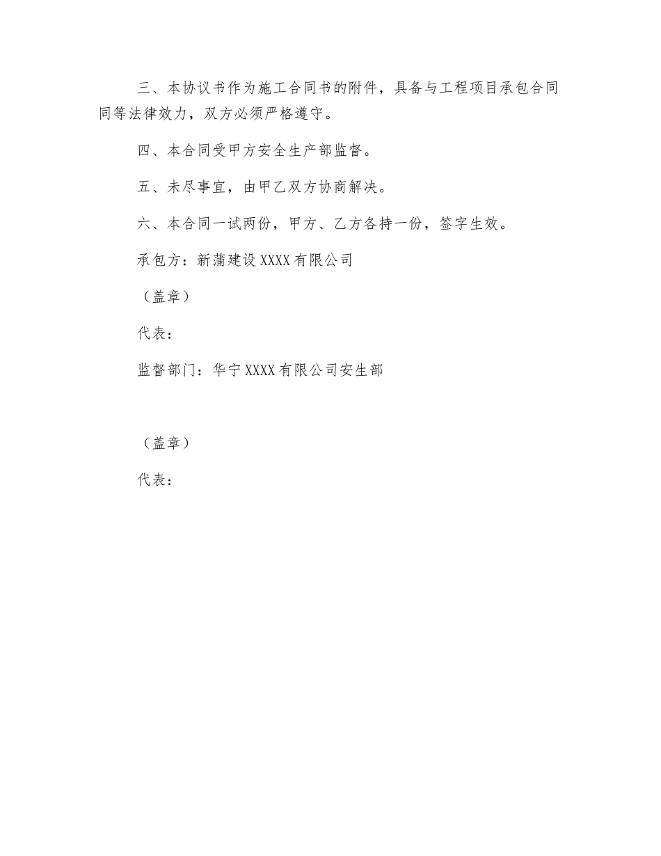 电厂安全协议书_第3页