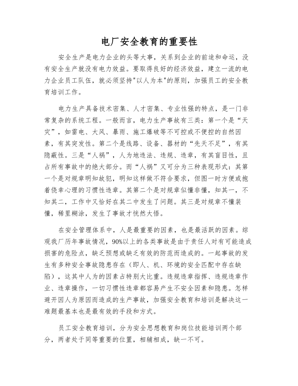 电厂安全教育的重要性_第1页