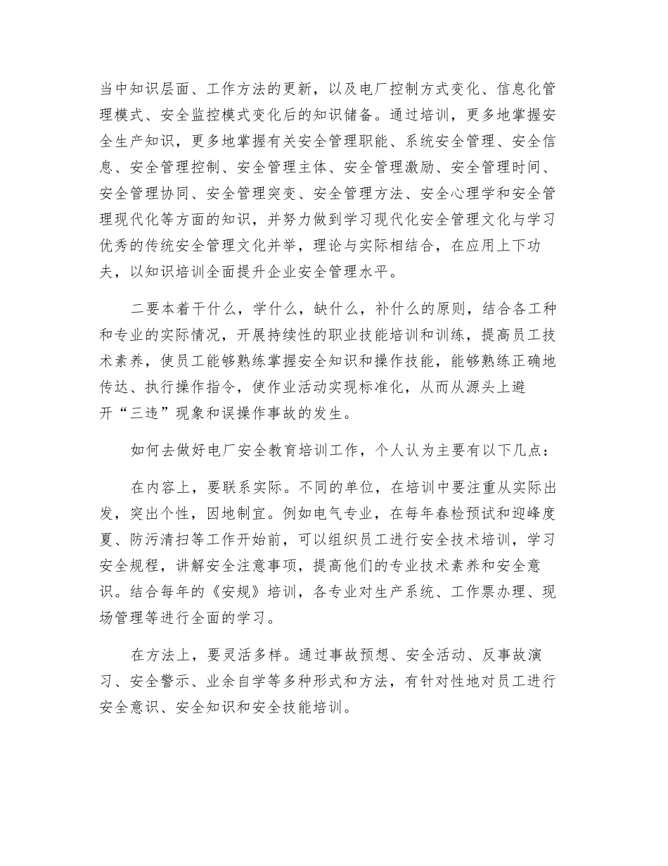 电厂安全教育的重要性_第3页