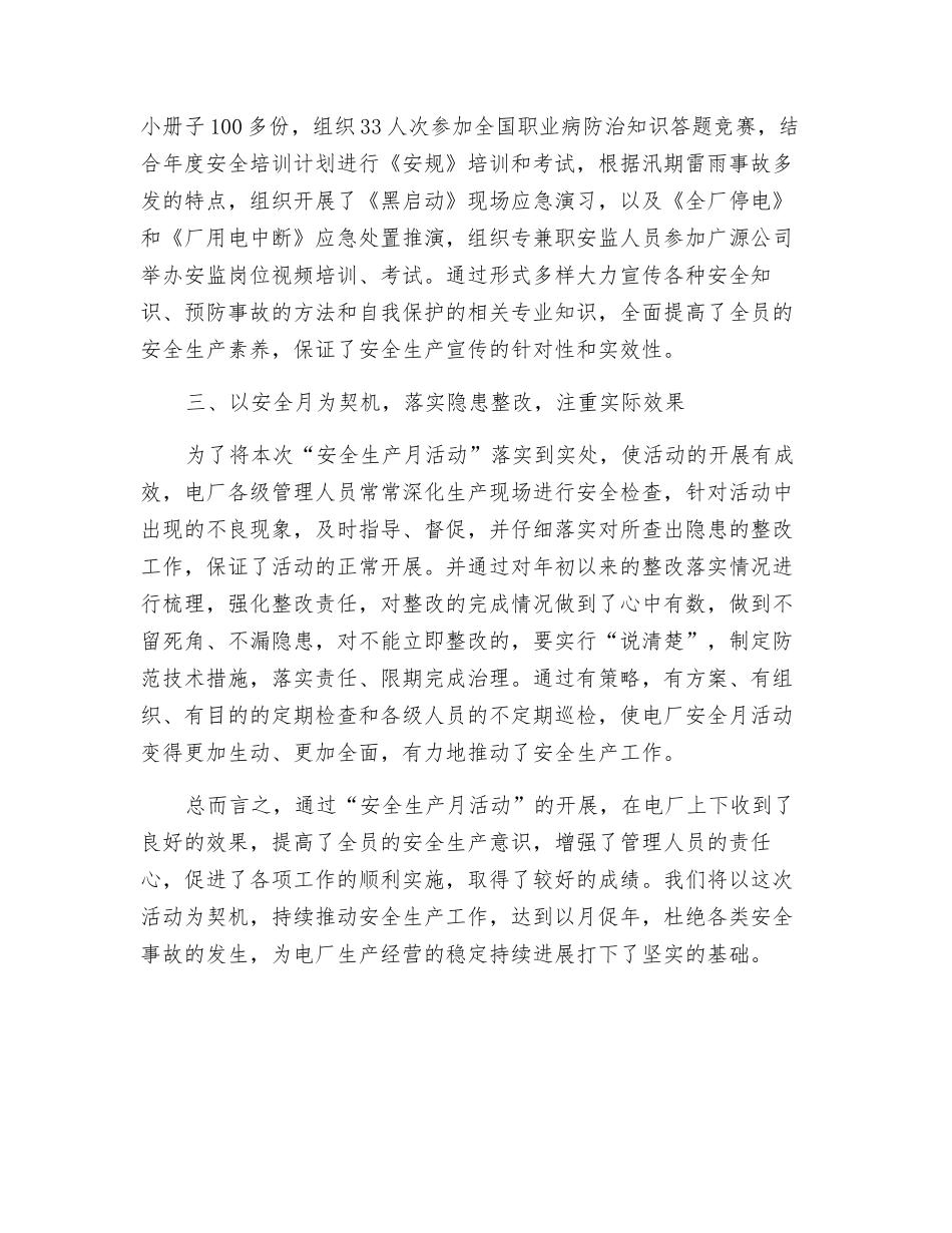 电厂安全生产月工作总结_第2页