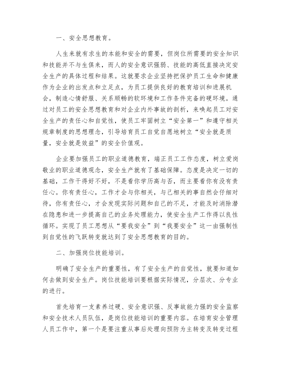 电厂安全培训的重要性_第2页