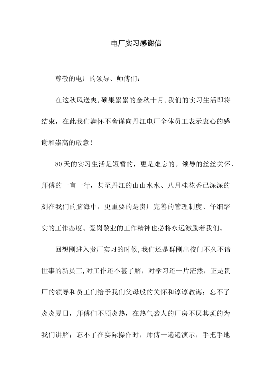 电厂实习感谢信_第1页
