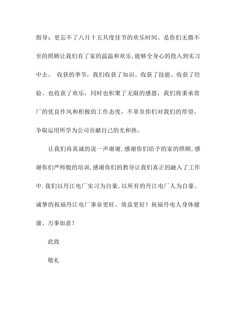 电厂实习感谢信_第2页