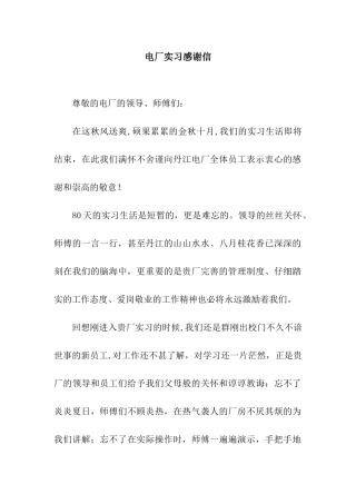 电厂实习感谢信