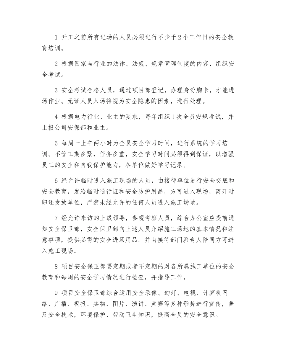 电厂安全教育培训制度_第2页