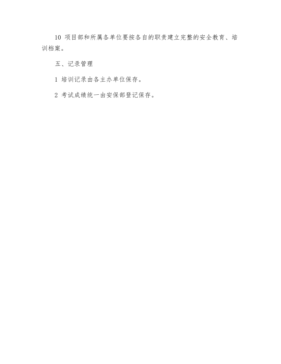 电厂安全教育培训制度_第3页