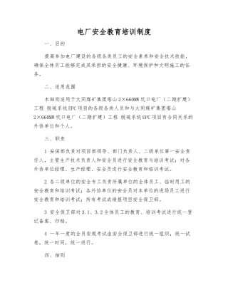 电厂安全教育培训制度