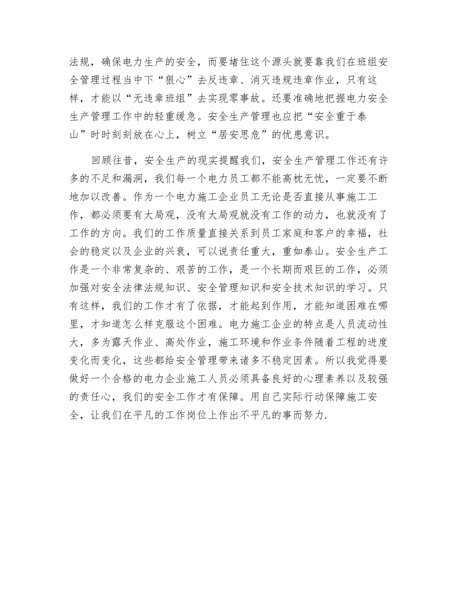 电厂安全教育心得体会_第2页