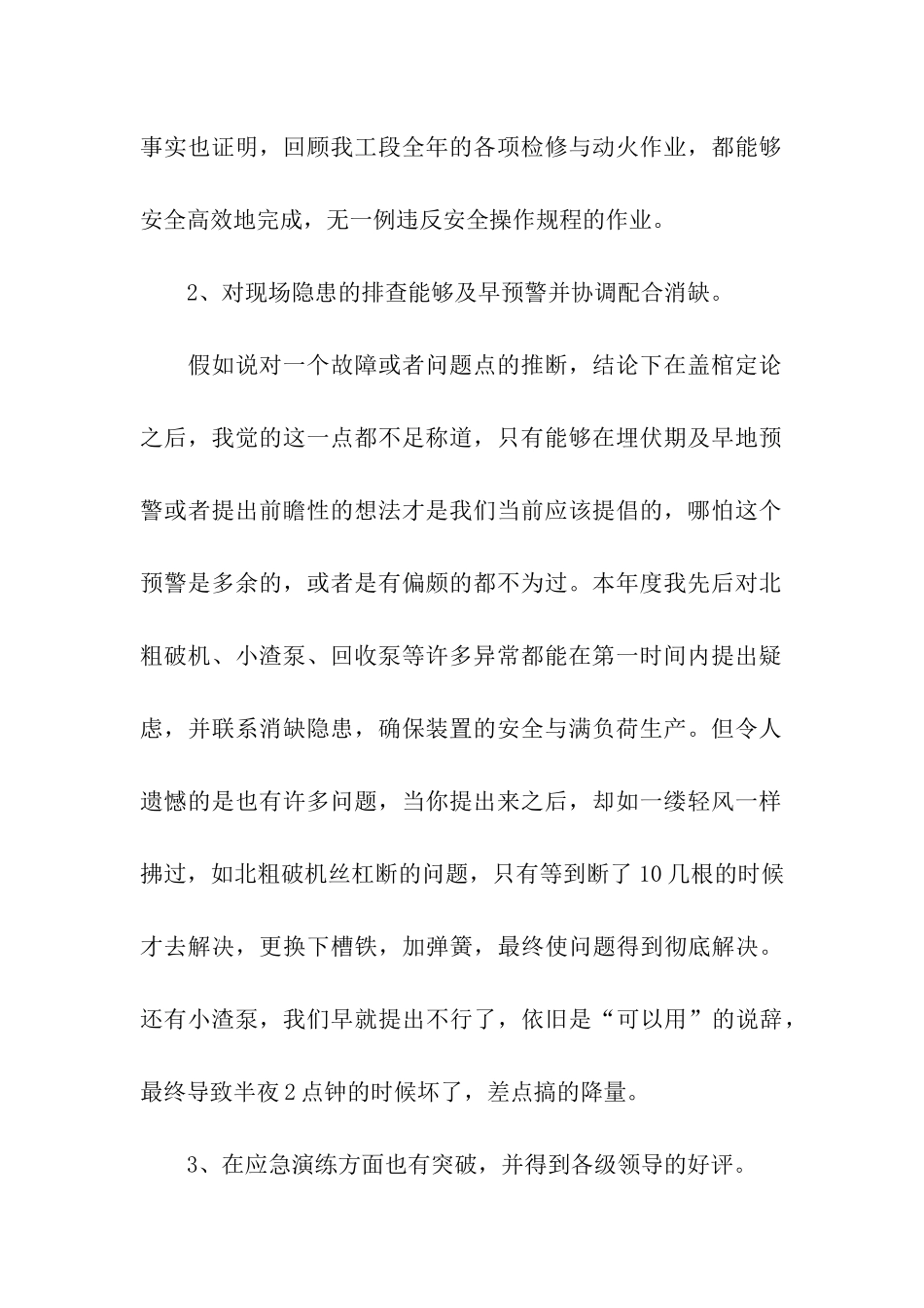 电厂年度工作总结_第2页