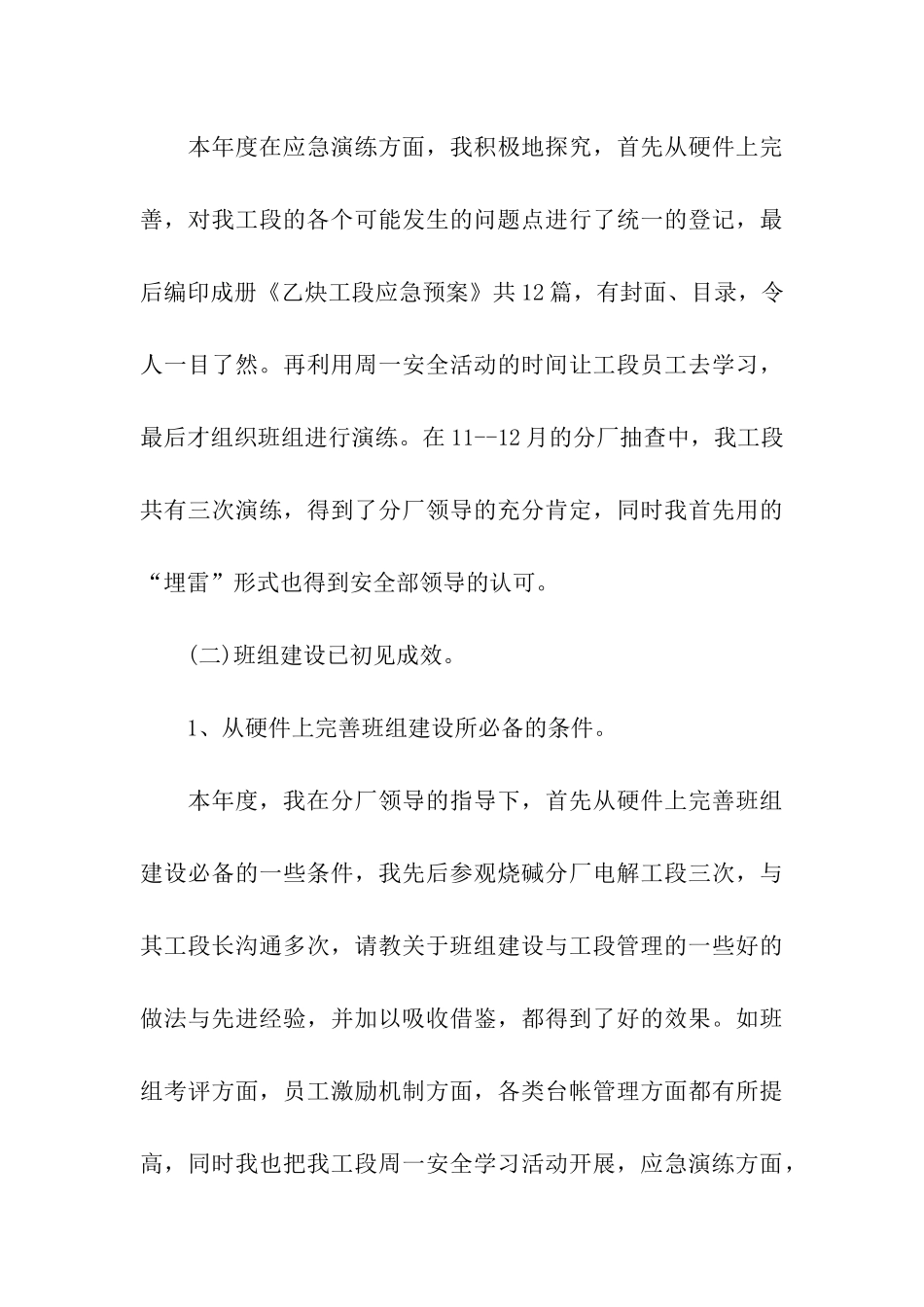 电厂年度工作总结_第3页