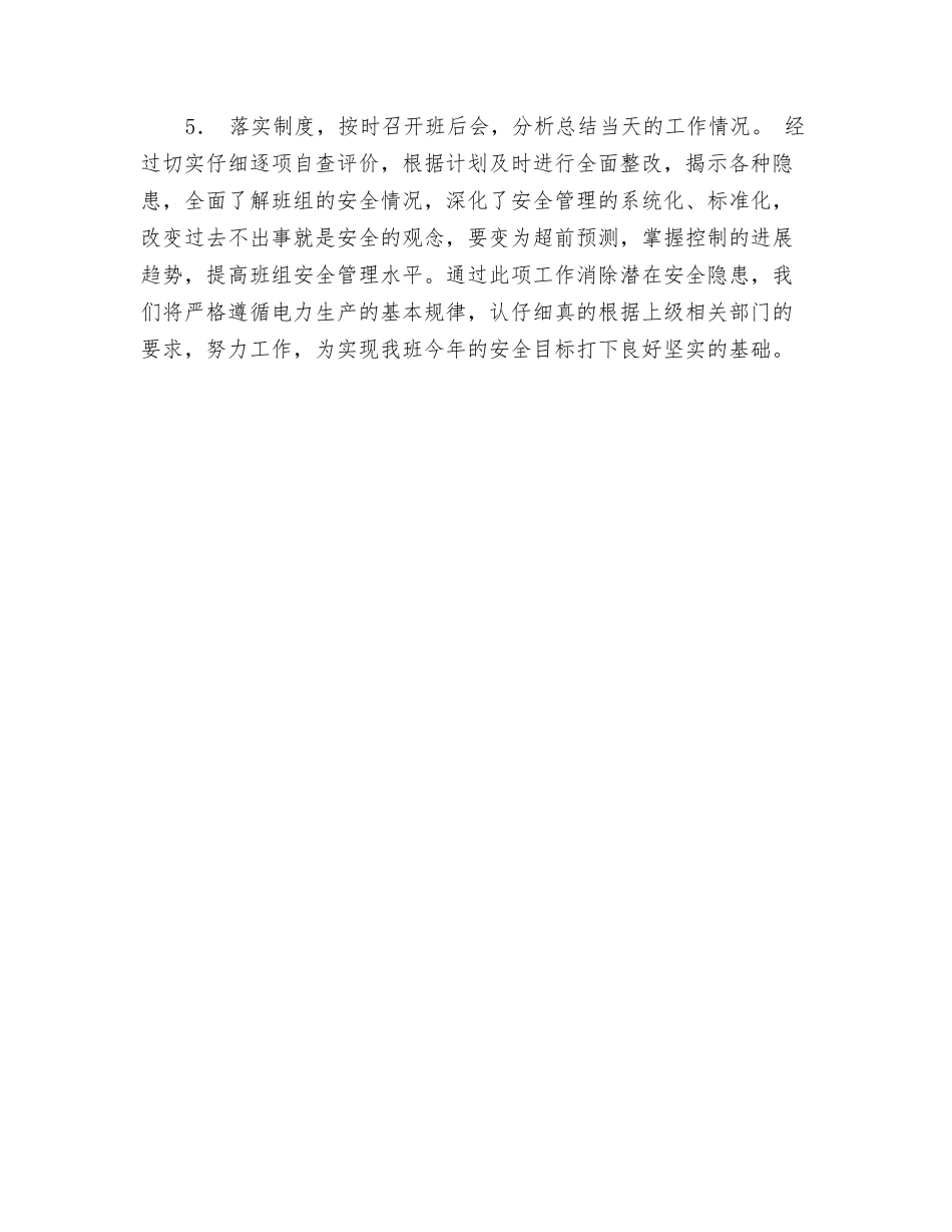 电厂春季安全大检查总结_第2页