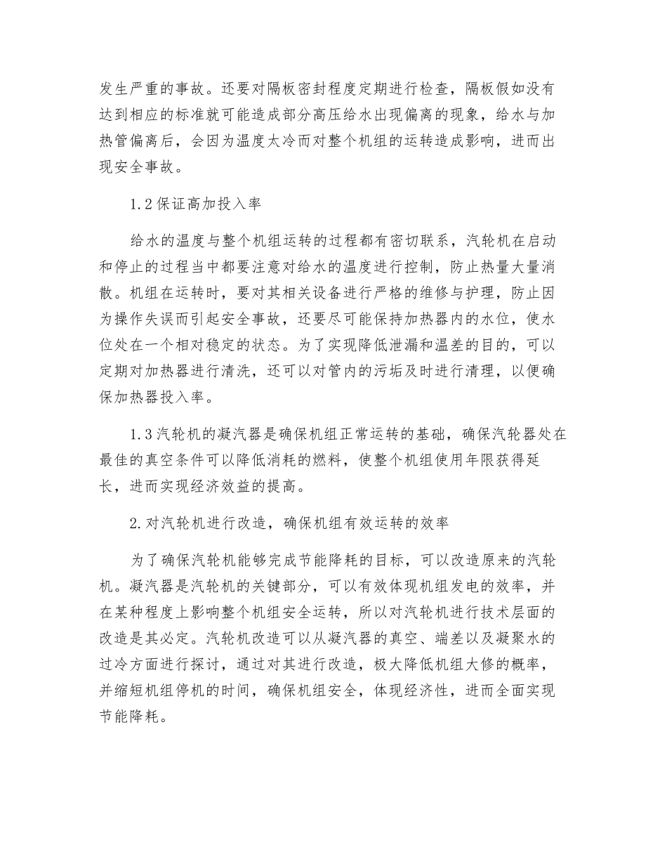 电厂汽轮机节能降耗的主要措施_第2页