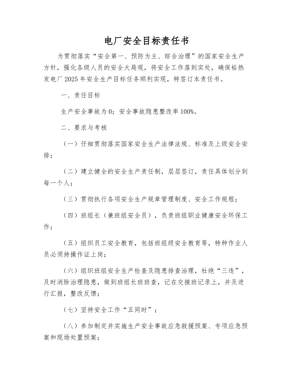 电厂安全目标责任书_第1页