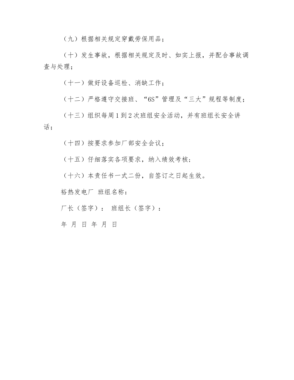 电厂安全目标责任书_第2页