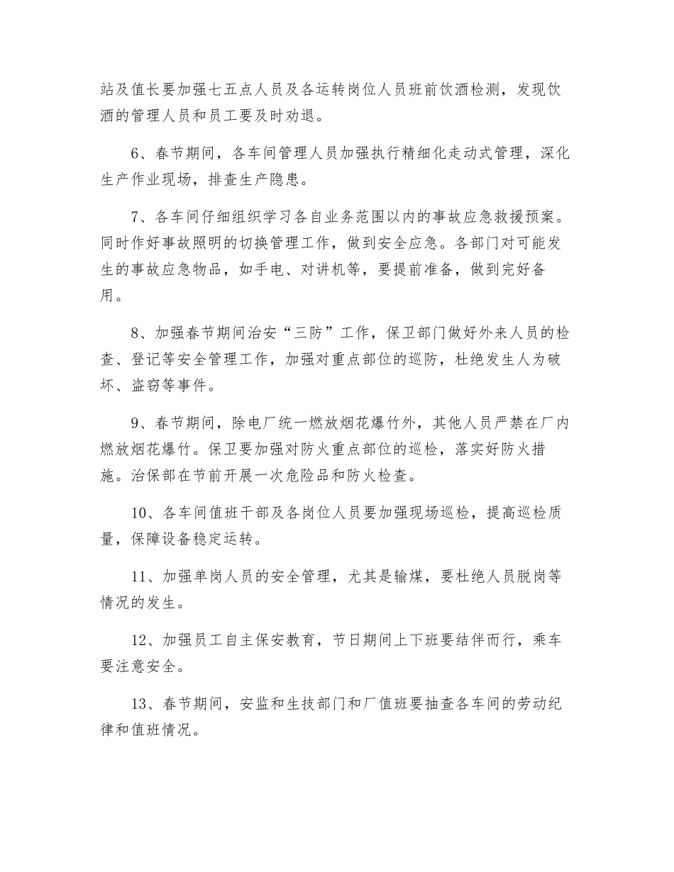 电厂春节安全生产措施_第2页