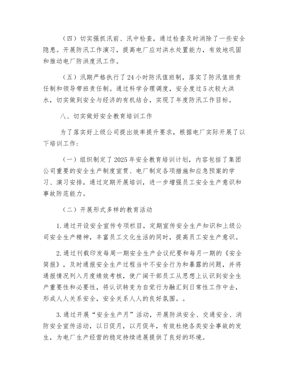 电厂安全管理工作总结及明年工作打算_第2页
