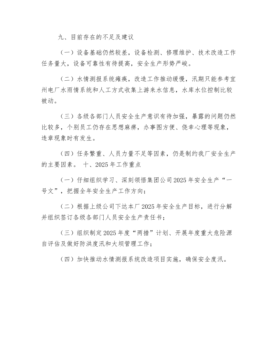 电厂安全管理工作总结及明年工作打算_第3页