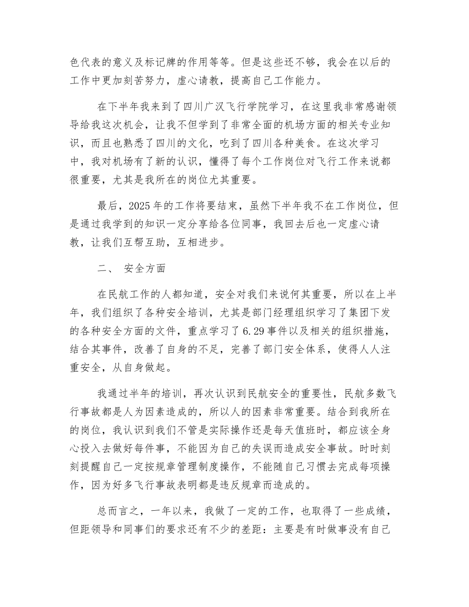 电厂班组年终工作总结_第2页