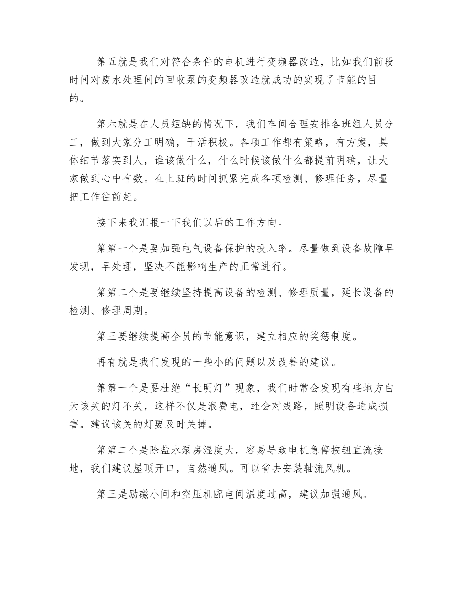 电厂检修节能降耗措施_第2页