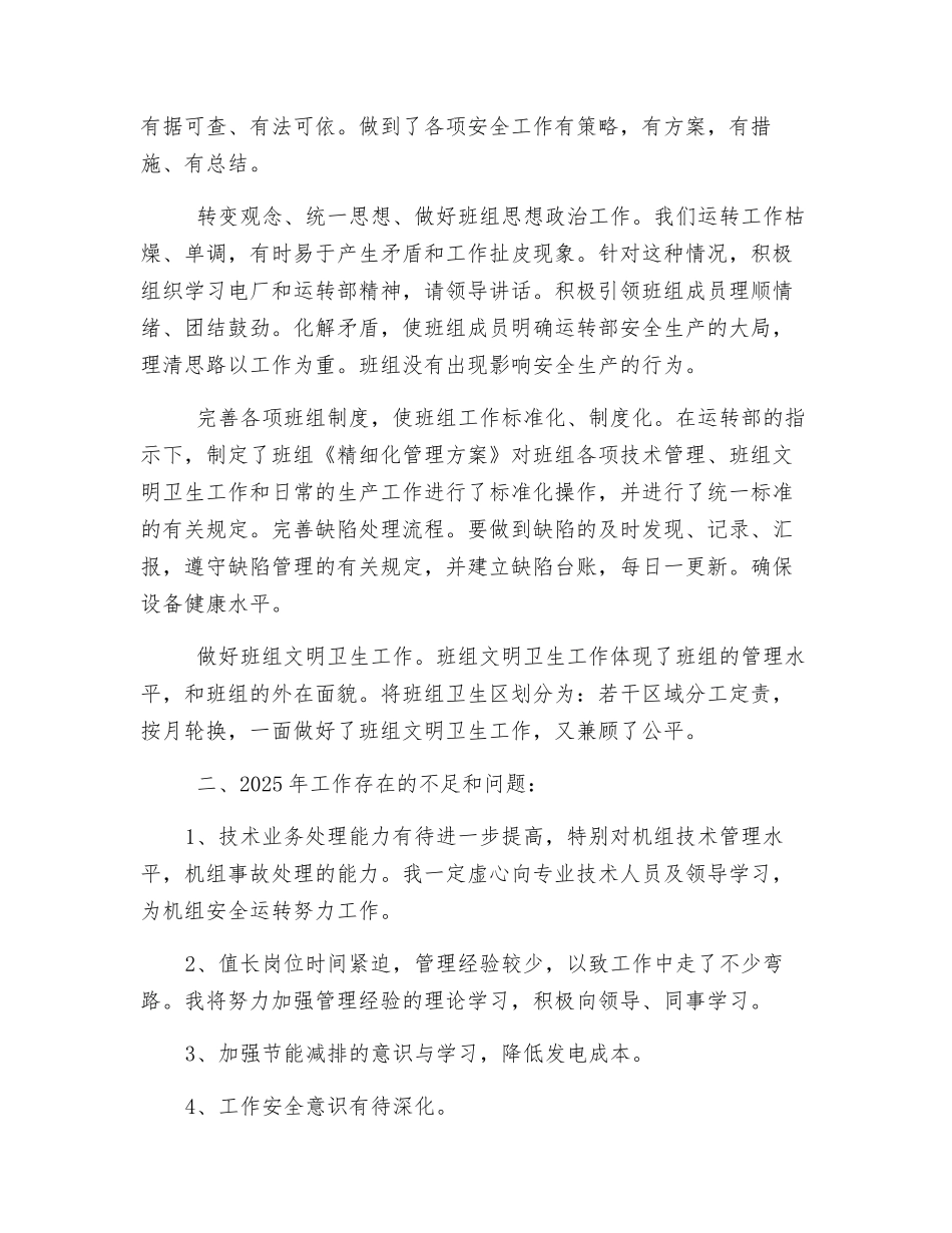 电厂班长年度工作总结_第2页
