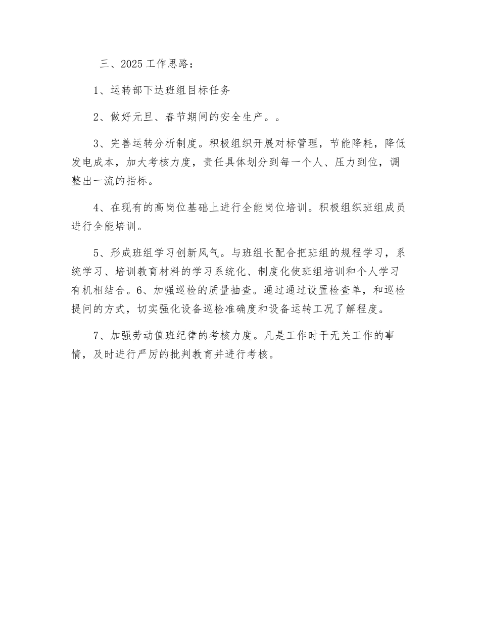 电厂班长年度工作总结_第3页