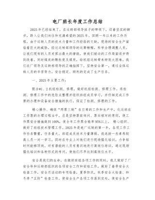 电厂班长年度工作总结