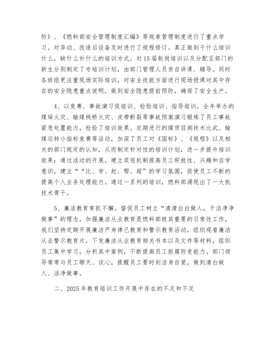 电厂燃料部安全生产培训总结_第2页