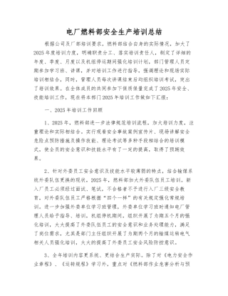 电厂燃料部安全生产培训总结