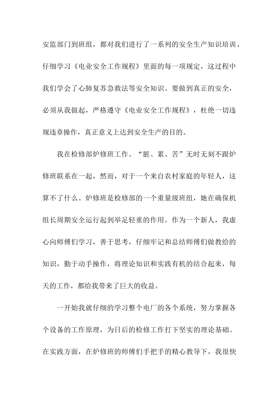 电厂毕业实习工作体会_第2页