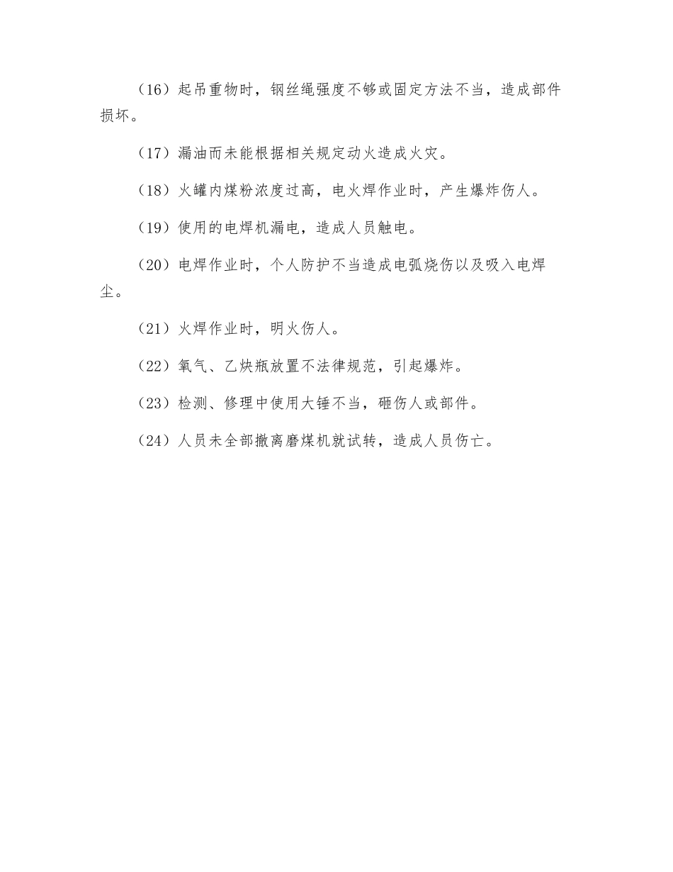 电厂磨煤机检修作业危害辨识_第2页