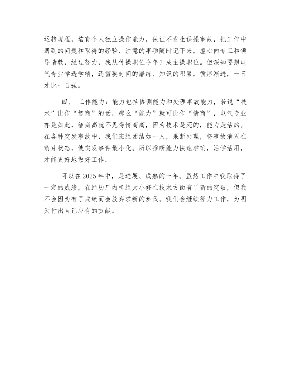 电厂电气运行个人年度总结_第2页