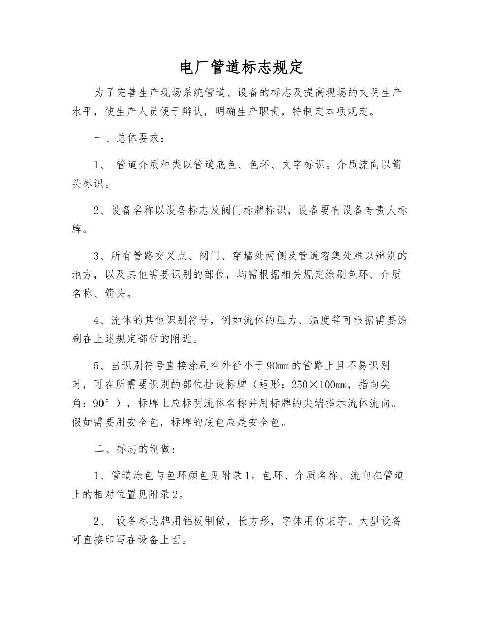 电厂管道标志规定_第1页