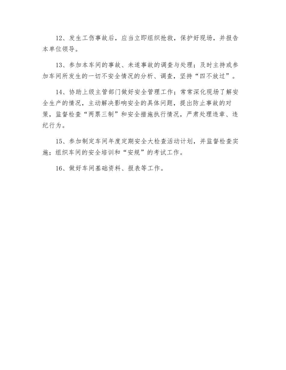 电厂车间安全员工作职责_第2页