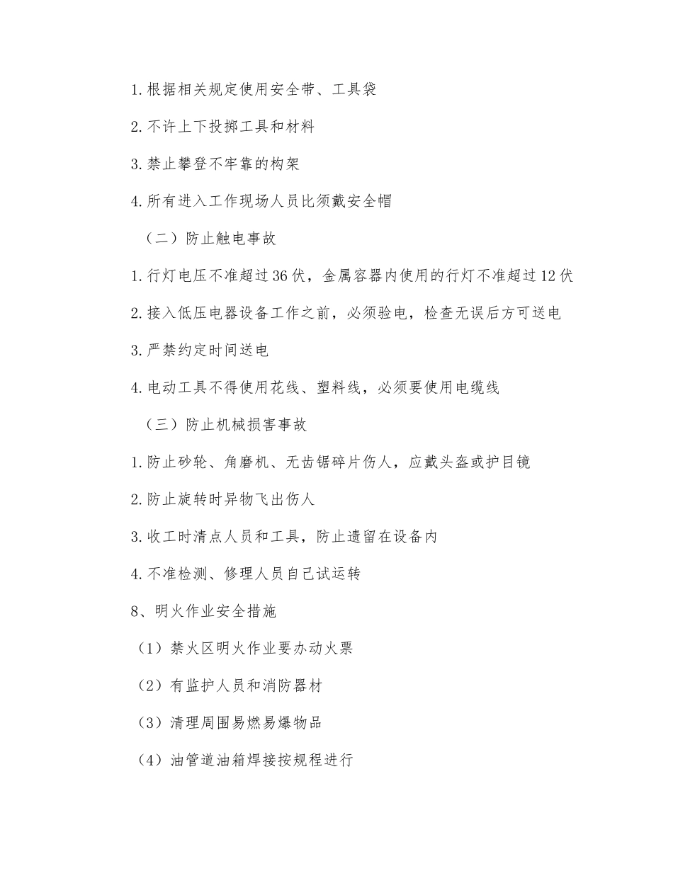 电厂维修安全控制措施及要求_第2页