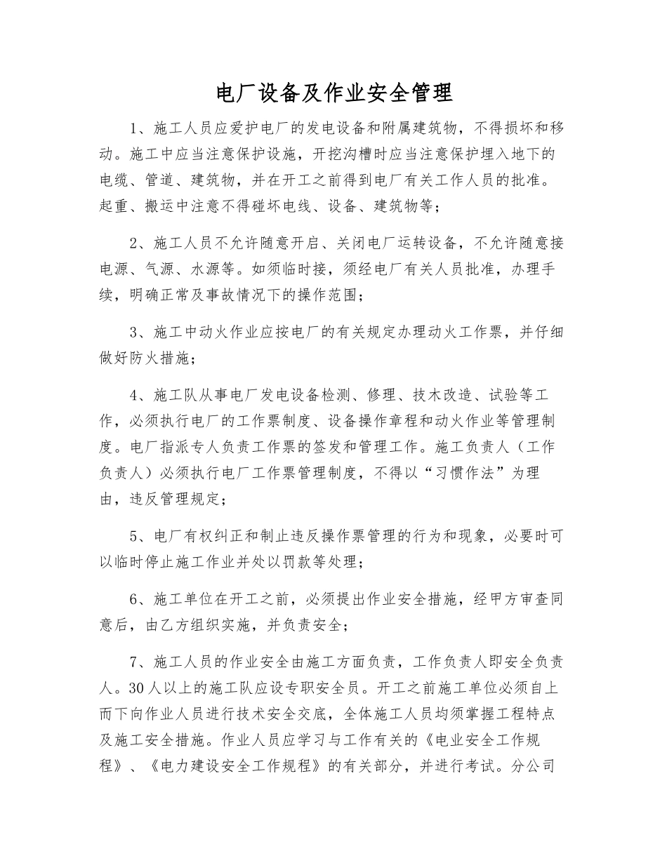 电厂设备及作业安全管理_第1页
