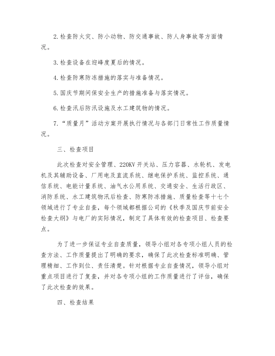 电厂秋季及国庆节前安全检查工作总结_第2页