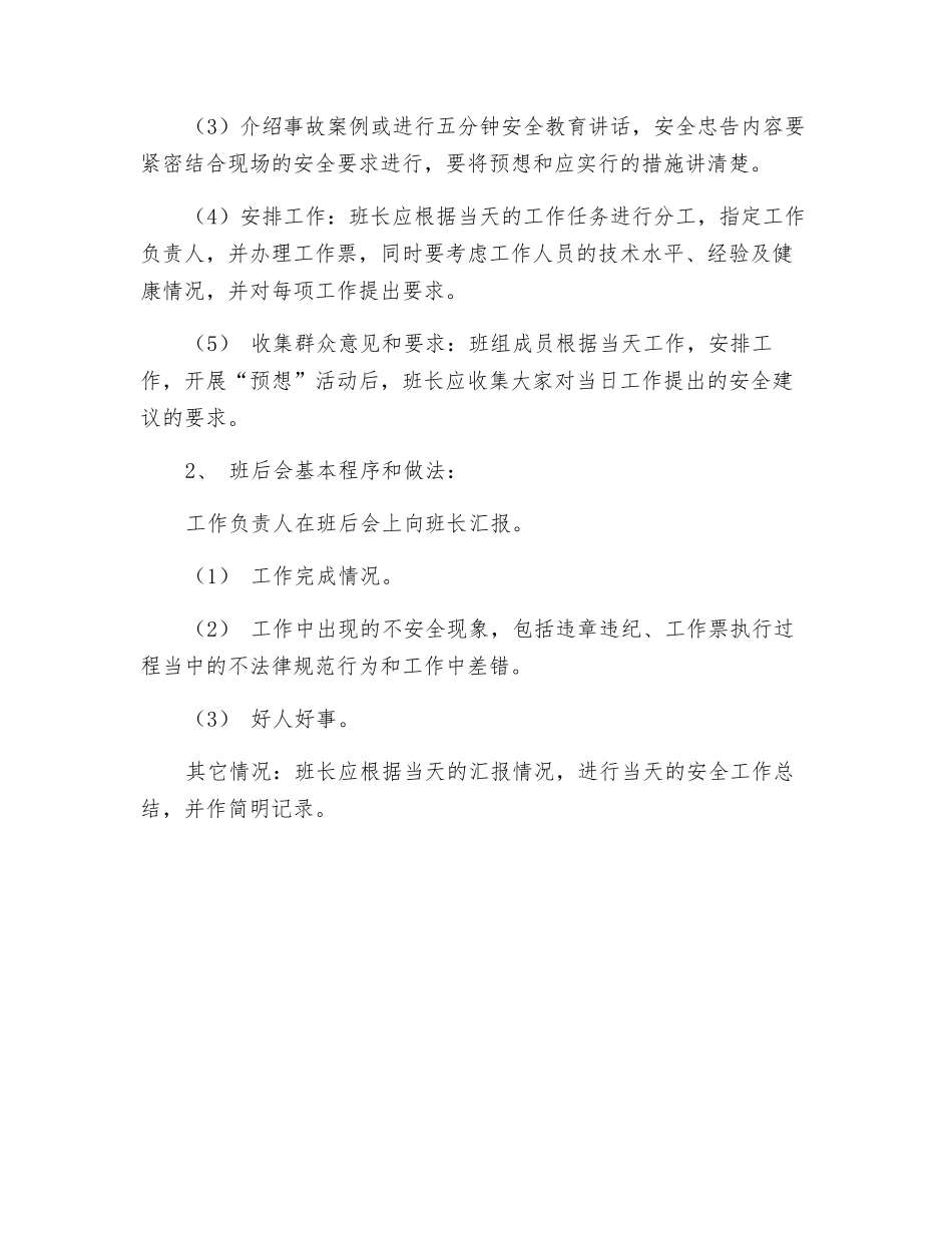 电厂设备维护部班前班后会制度_第2页