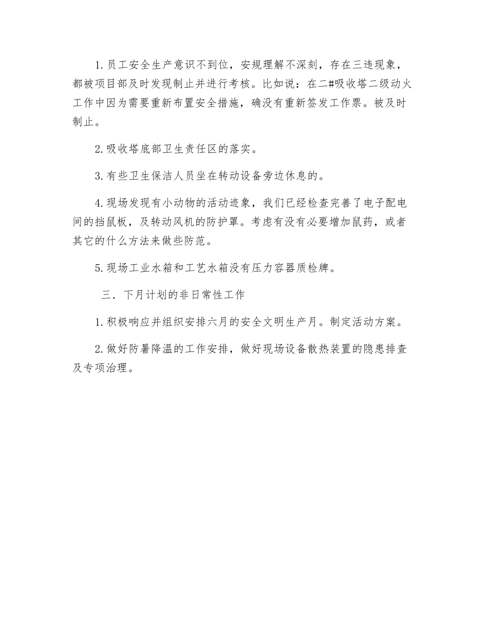 电厂脱硫项目部安全工作总结_第2页