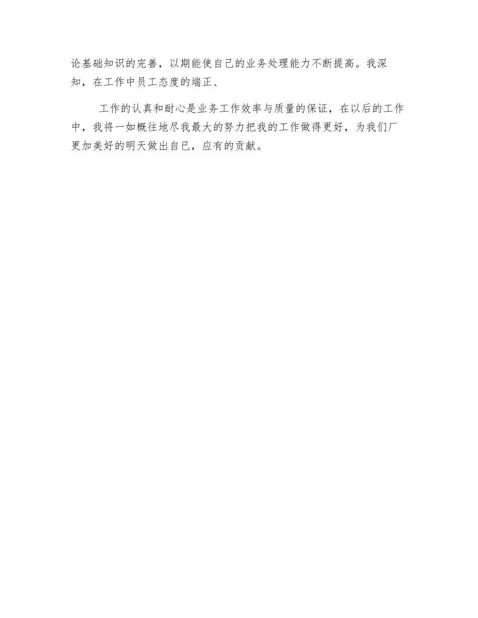 电厂运行工作总结_第2页