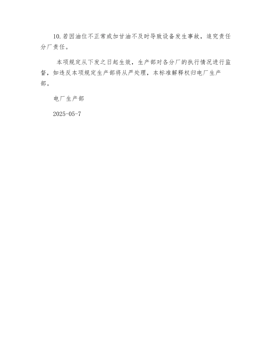 电厂转动设备轴承、油站加油规定_第2页