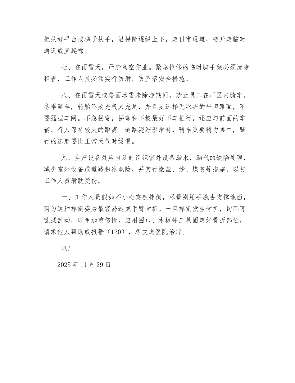电厂雨雪天气防滑安全措施_第2页